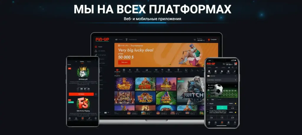 Pin-Up мобильное приложение